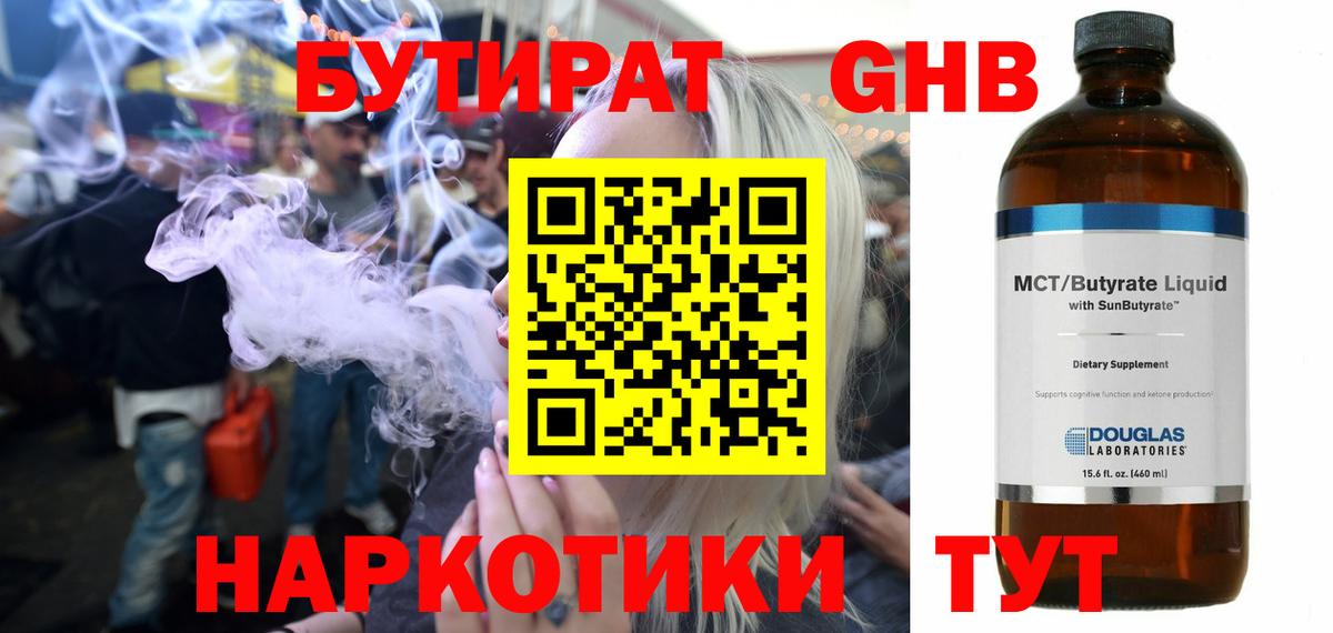 БУТИРАТ  Вход с VPN  Мелеуз  Бутират 99% 