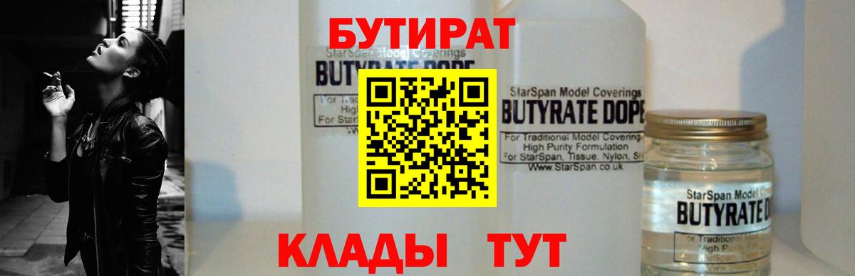 БУТИРАТ BDO 33% Мелеуз