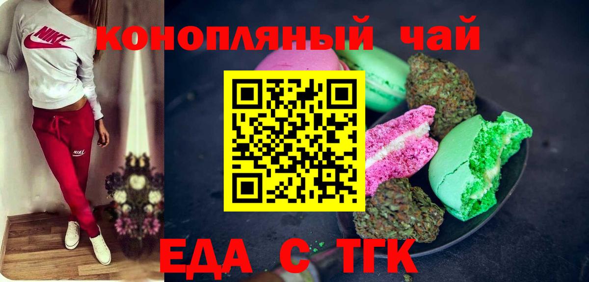 Еда ТГК конопля Мелеуз