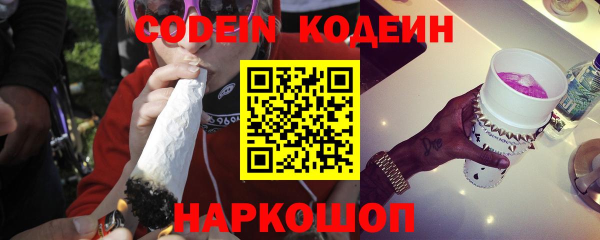 Codein напиток Lean (лин) Мелеуз