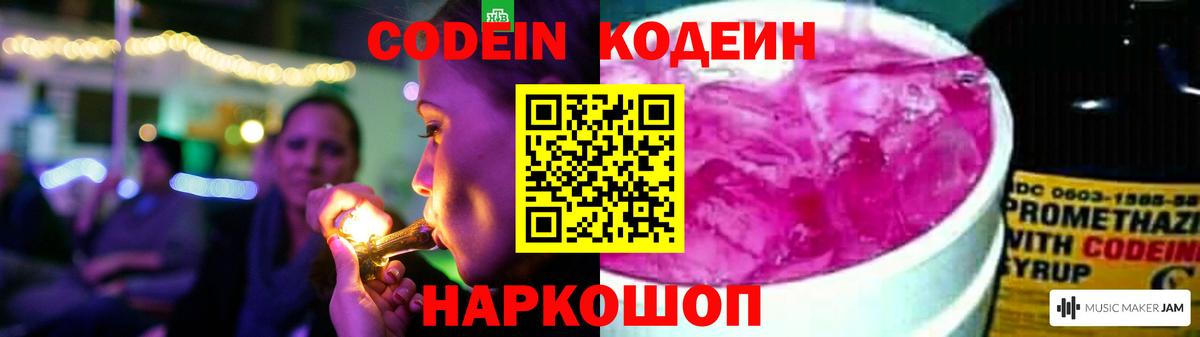 Кодеин Purple Drank  Мелеуз  Codein напиток Lean (лин) 