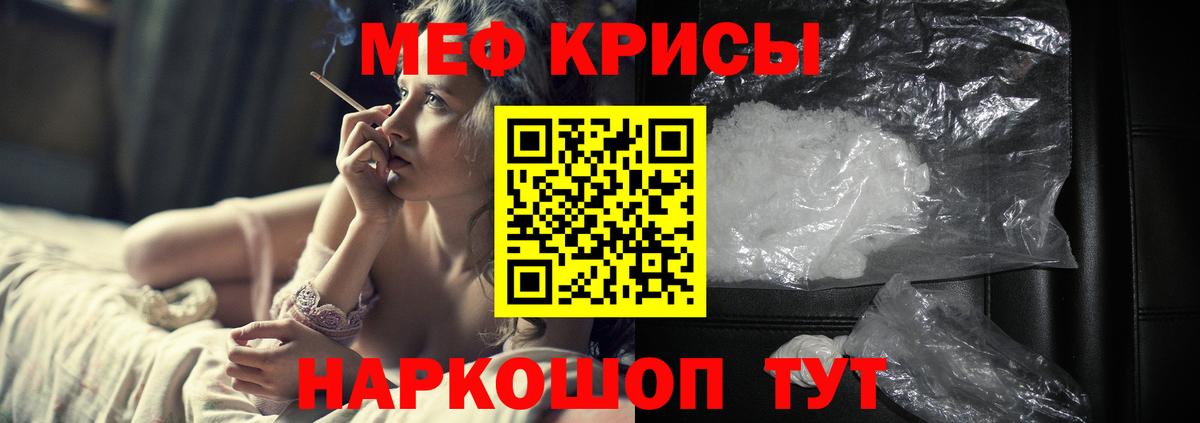 Меф мяу мяу мука Мелеуз