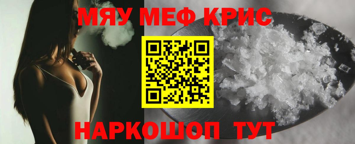 МЕФ кристаллы Мелеуз